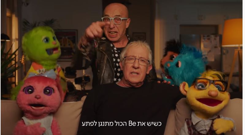 קמפיין בזק אינטרנט / צילום מסך מתוך יוטיוב