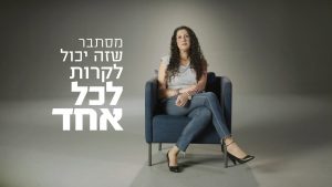 קמפיין משרד הבריאות: צילום יח"צ