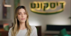 פרסומת לבנק דיסקונט- צילום מסך