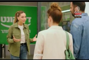 צילום מסך- פרסומת בנק דיסקונט