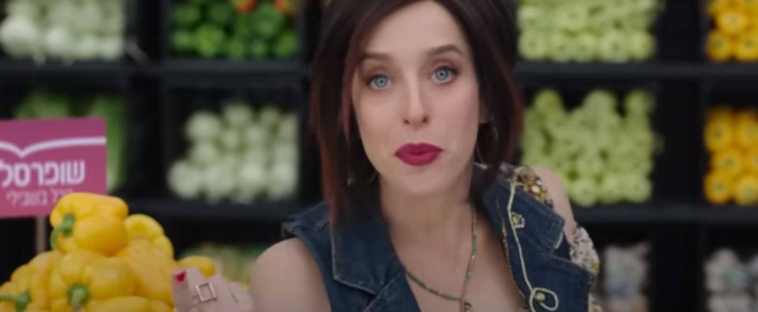 פרסומת לשופרסל- צילום מסך