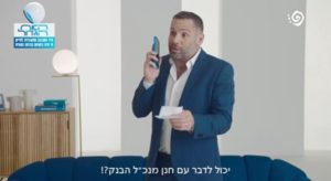 פרסומת בנק לאומי-צילום מסך