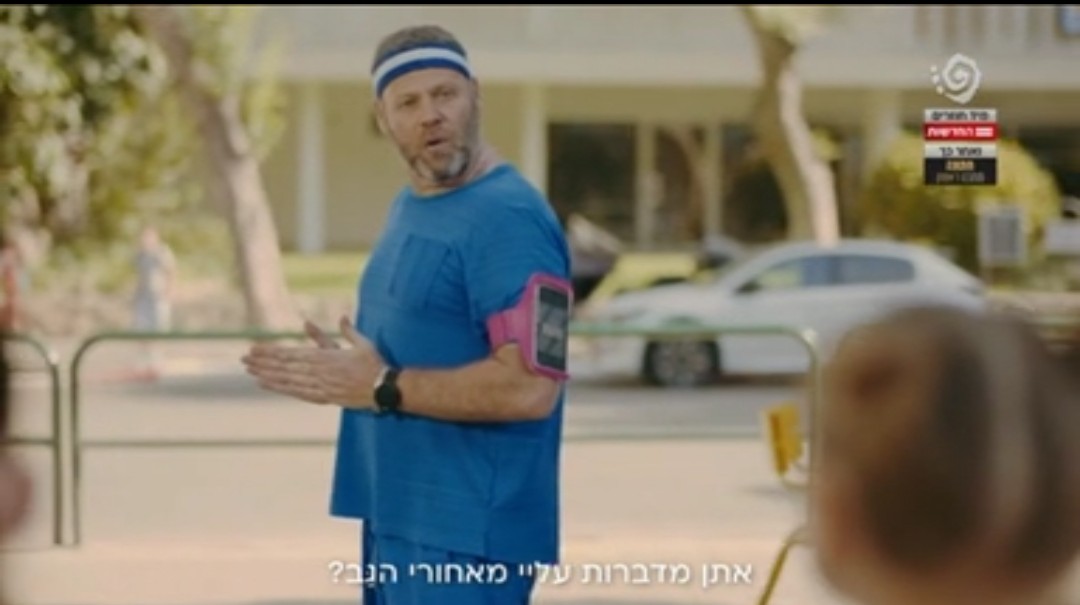 פרסומת למכבי עם אדיר מילר - צילום מסך