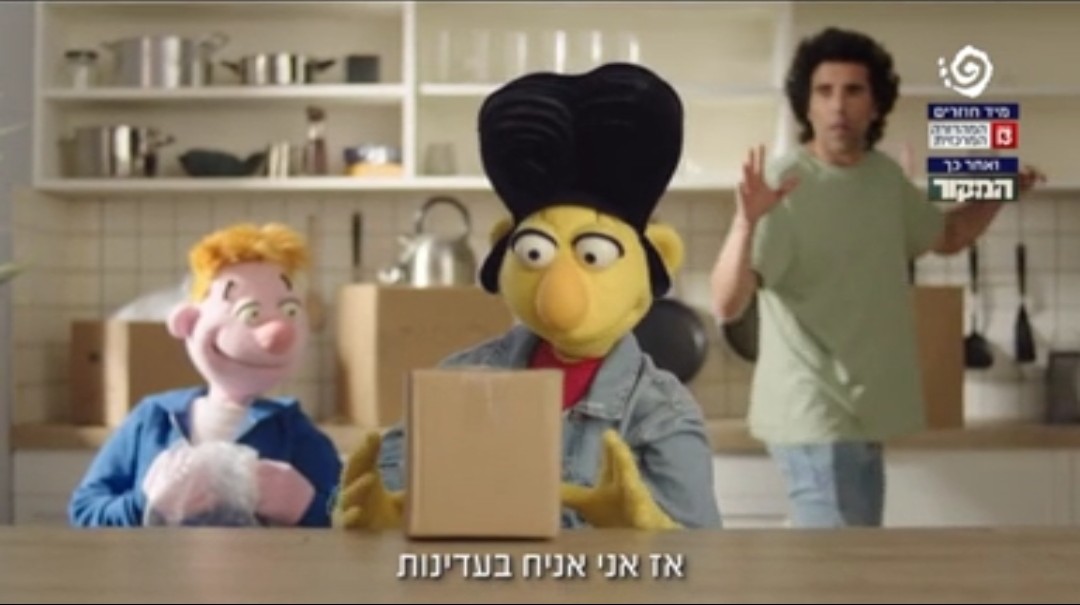 צילום מסך פרסומת חברת חשמל