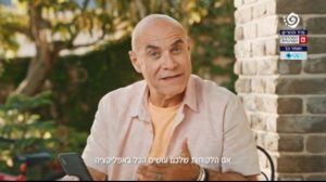 פרסומת מזרחי טפחות - צילום מסך