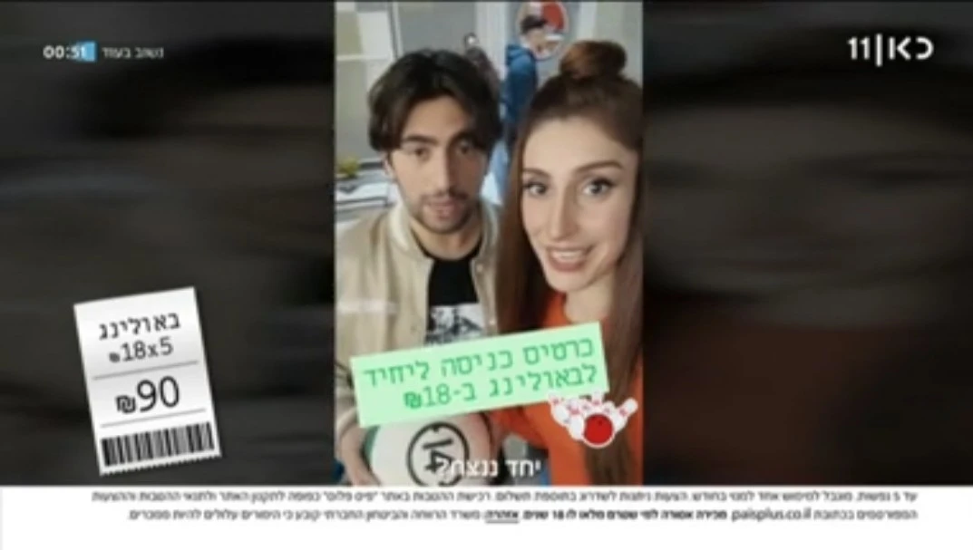 פרסומת של מפעל הפיס- צילום מסך