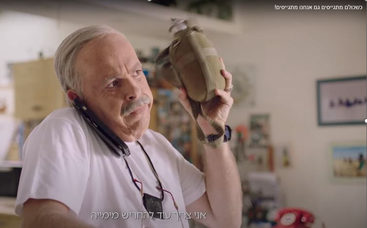 פרסומת ביטוח 9 - צילום מסך