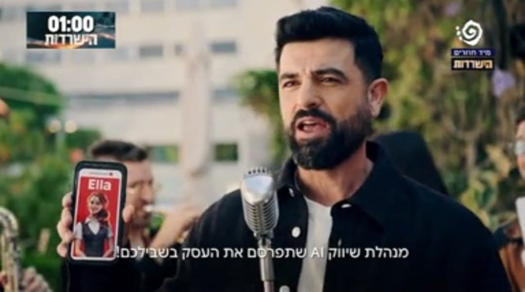 פרסומת בנק פועלים:צילום מסך