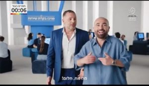 פרסומת לאומי-צילום מסך