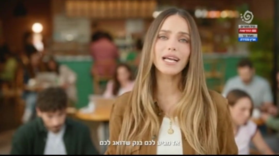 פרסומת לבנק דיסקונט-צילום מסך