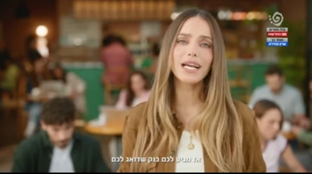 פרסומת לבנק דיסקונט-צילום מסך