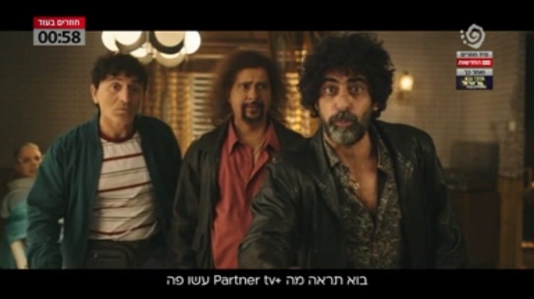פרסומת של פרטנר - צילום מסך