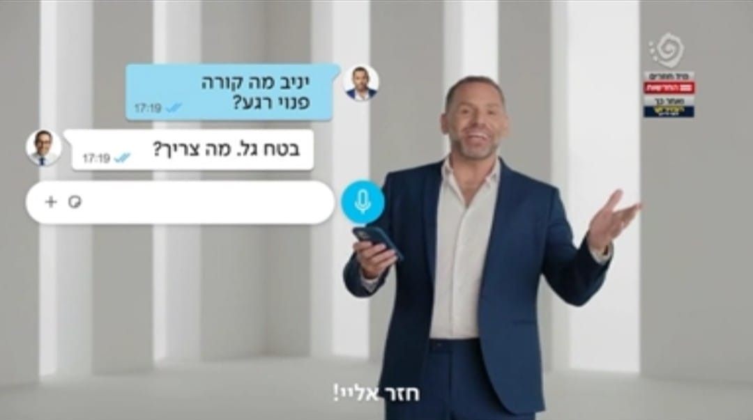 פרסומת לבנק לאומי - צילום מסך
