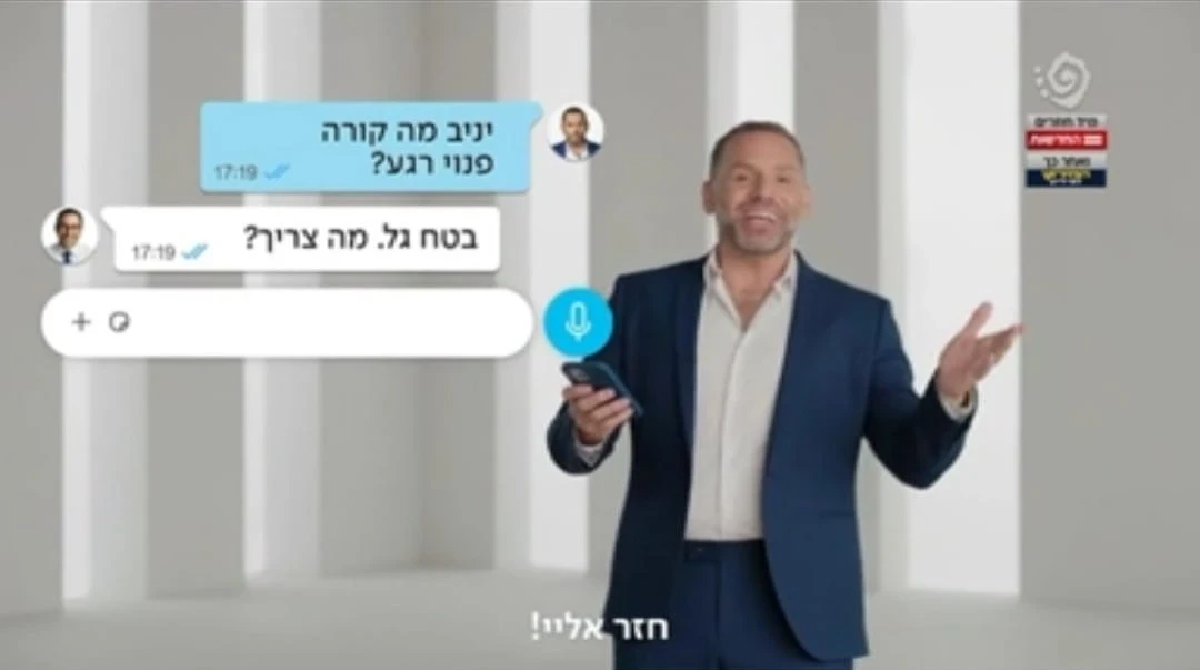 פרסומת בנק לאומי - צילום מסך