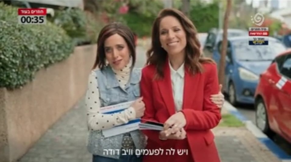 צילום מסך של הפרסומת לבנק פועלים: אירנה (לאית הר לב) והילה קורח מחלקות דגלי ישראל