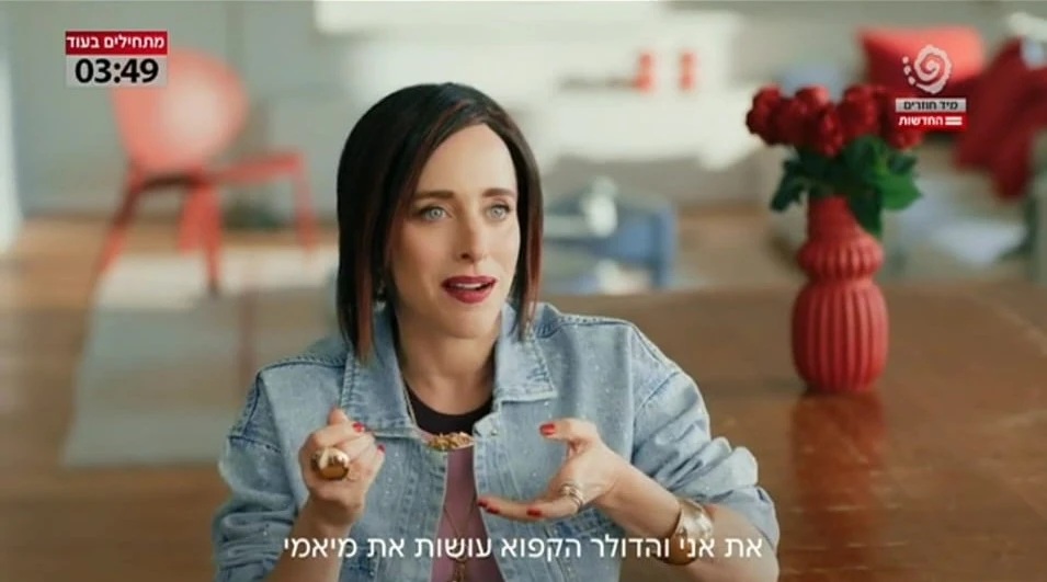 פרסומת של בנק פועלים - מקפיאים את שער הדולר: צילום מסך