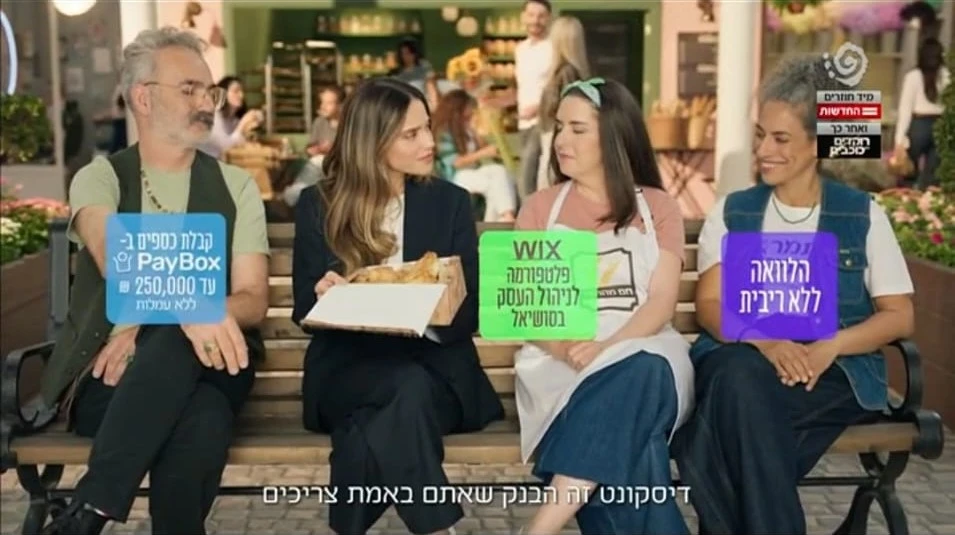 רותם סלע בפרסומת לבנק דיסקונט - צילום מסך