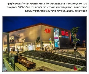 פורסם באשדוד נט צרכנות ועסקים - מחקר: כ-40% מתושבי ישראל נוהגים לערוך קניות בשבת
