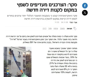 פורסם בכלכליסט צרכנות סקר: הצרכנים מעדיפים לשפץ במקום לקנות דירה חדשה