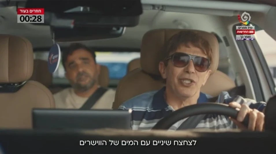 פרסומת של הפניקס סמארט: צילום מסך